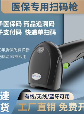 医保电子凭证扫码器药店专用扫码