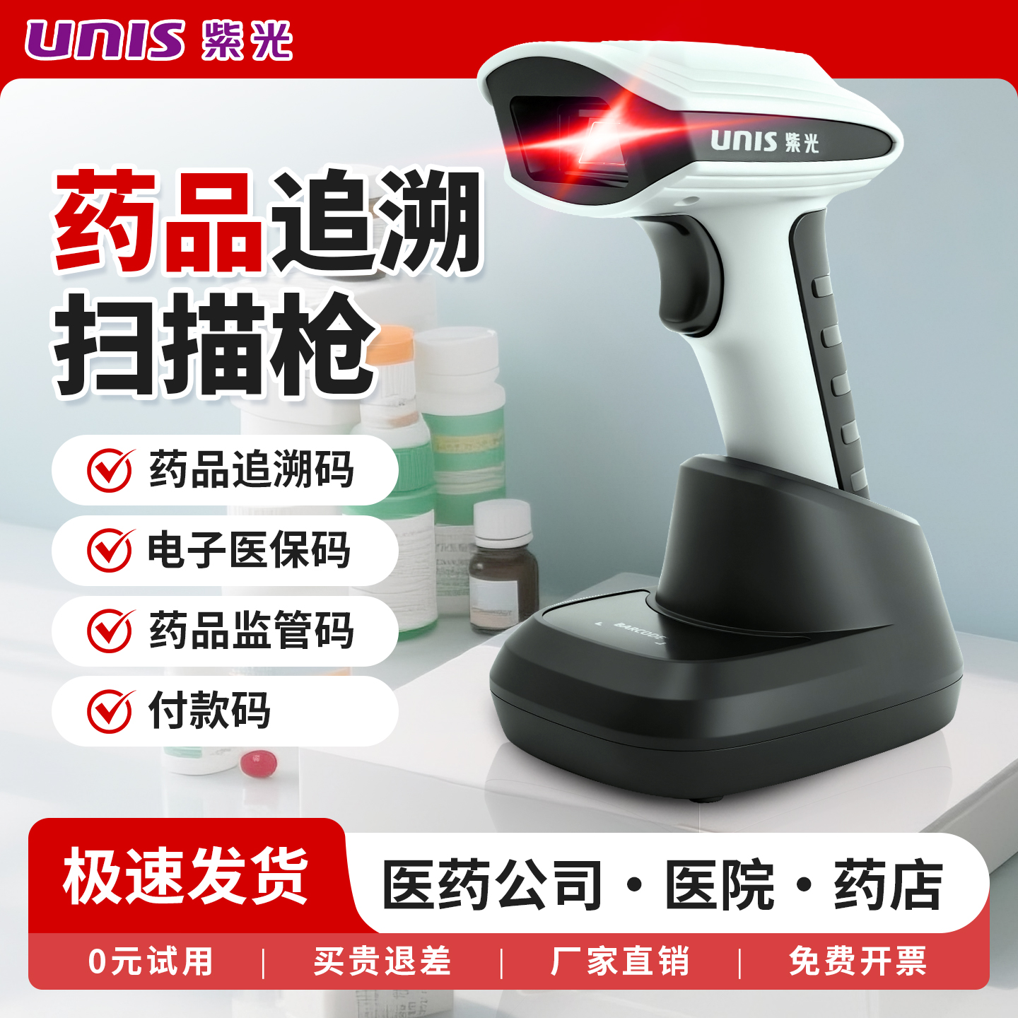 UNIS药品追溯无线蓝牙扫码枪药店专用扫描枪可扫UDI码医疗器械码