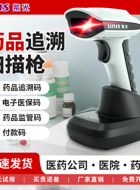 UNIS药品追溯无线蓝牙扫码枪药店专用扫描枪可扫UDI码医疗器械码