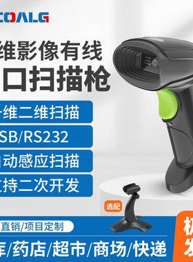 串口RS232通信一维二维码扫描枪扫码枪读码器扫码机COM口连接PLC