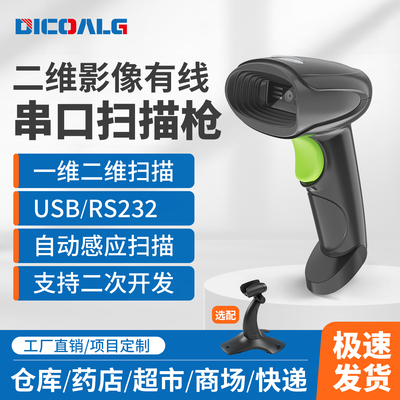串口RS232通信一维二维码扫描枪扫码枪读码器扫码机COM口连接PLC