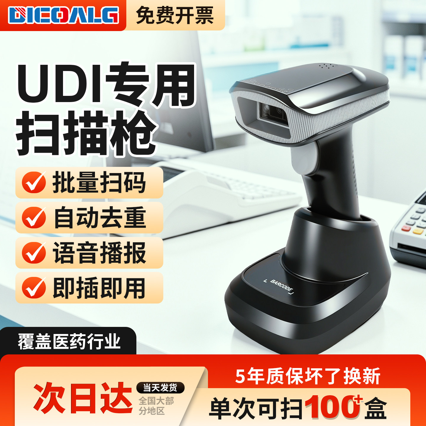药品追溯扫码枪UDI码药店专用诊所药店医院批量扫码追溯码扫描枪