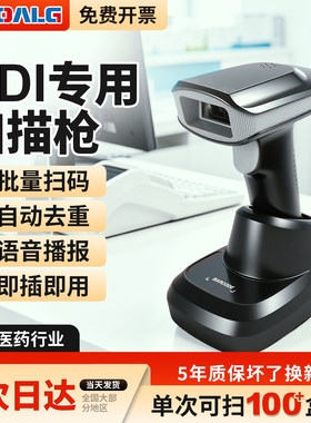药品追溯扫码枪诊所药店专用