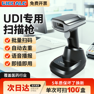 药品追溯扫码枪UDI码药店专用诊所药店医院批量扫码追溯码扫描枪