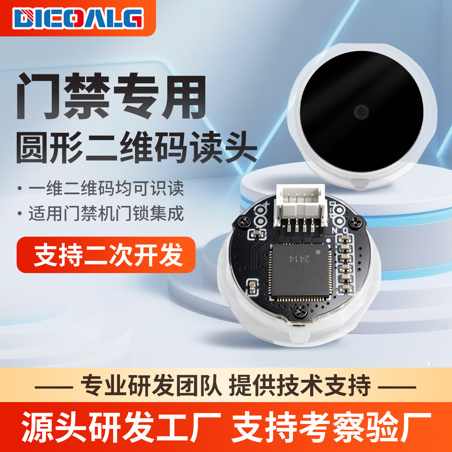 二维码识别模块门禁集成内嵌读码器条形码扫描模块微型扫描头引擎