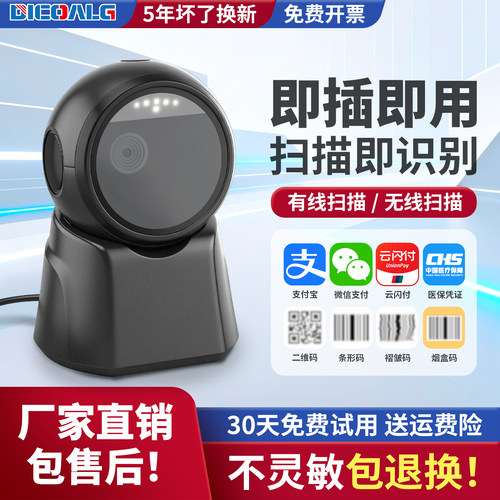 超市收银条码扫描枪二二维码识别