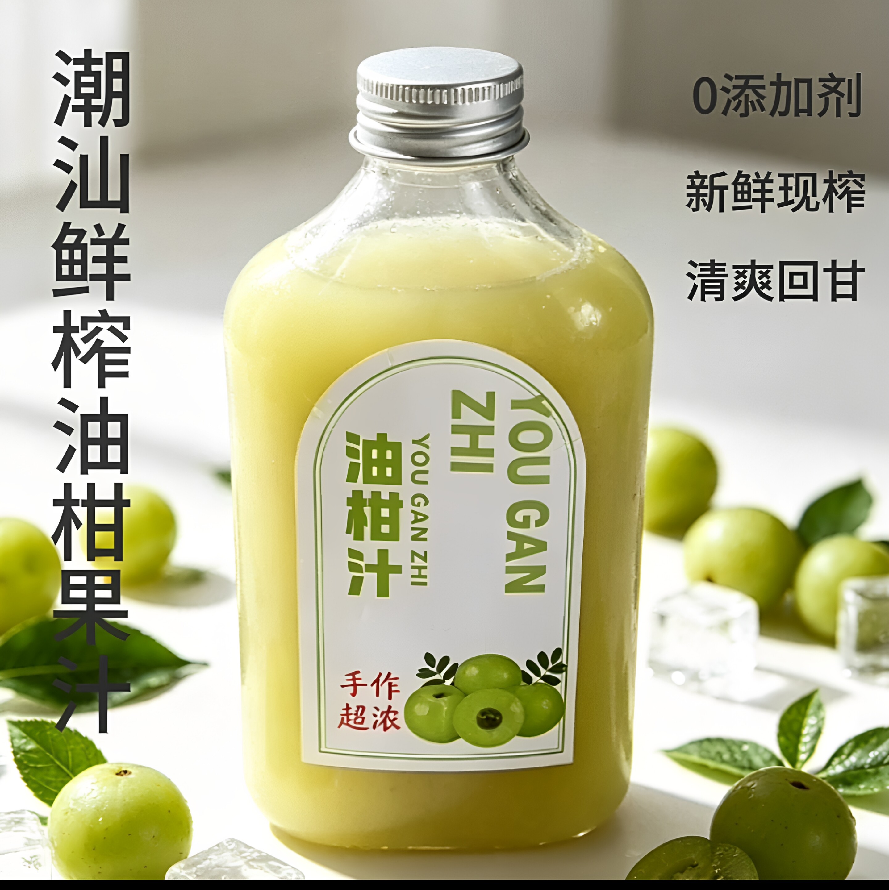 潮汕纯油柑果橄榄百香果汁