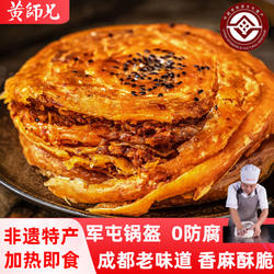 黄师兄军屯锅盔饼四川成都特产地方特色小吃零食早餐半成品锅魁