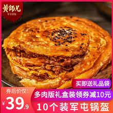 四川特产锅盔热卖 黄师兄军屯锅魁10个地方特色小吃成都糕点零食