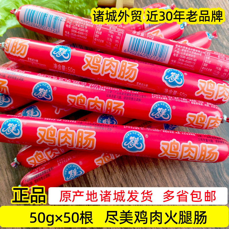 正品诸城外贸尽美鸡肉肠红皮肠烤肉肠速食火腿肠烧烤串串开袋即食,粮油调味/速食/干货/烘焙,包装即食肠类,淘宝优惠券,粉丝福利购,淘宝优惠卷