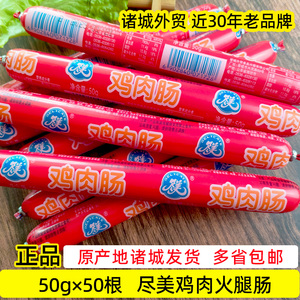 山东诸城外贸尽美鸡肉火腿肠火锅