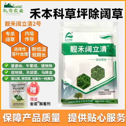靓禾阔立清2号百慕大台湾草马尼拉除婆婆纳蒲公英刺菜草坪除草剂
