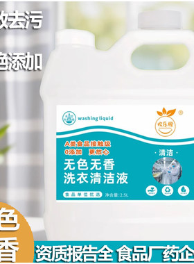欢乐橙无色无味洗衣食品单位专用