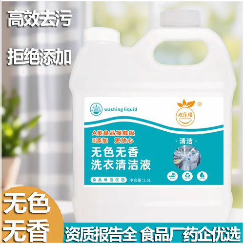 欢乐橙无色无味洗衣食品单位专用