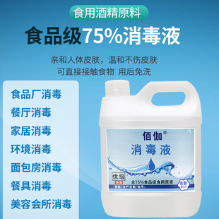 食品级酒精消毒液免洗手速干消毒酒精大桶装食用酒精杀菌食品厂用