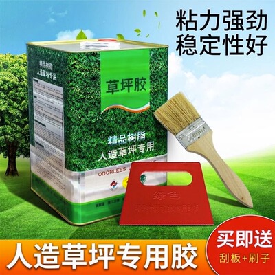 茅草草坪专用胶水人造万能胶水环保耐高温粘力强大桶多功能粘的牢