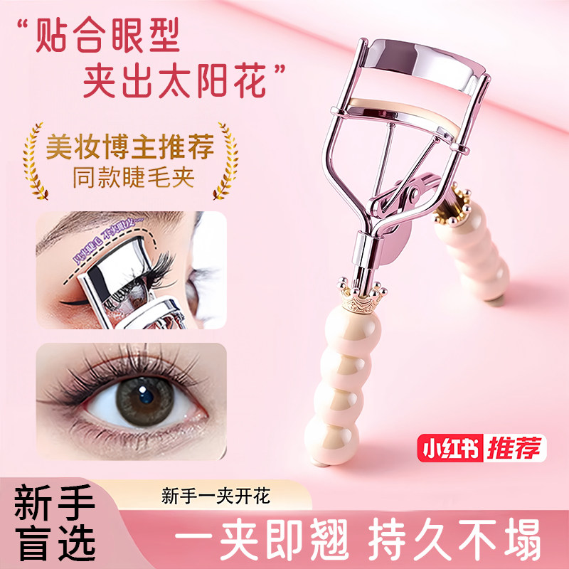太阳花睫毛夹卷翘持久定型化妆师专用广角无边框小型睫毛器女新手,彩妆/香水/美妆工具,睫毛夹,淘宝优惠券,粉丝福利购,淘宝优惠卷