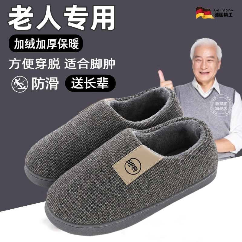 老人专用防滑棉拖鞋包跟冬季家用加绒加厚保暖中老年棉鞋男带后跟,居家布艺,居家棉拖/棉鞋,淘宝优惠券,粉丝福利购,淘宝优惠卷