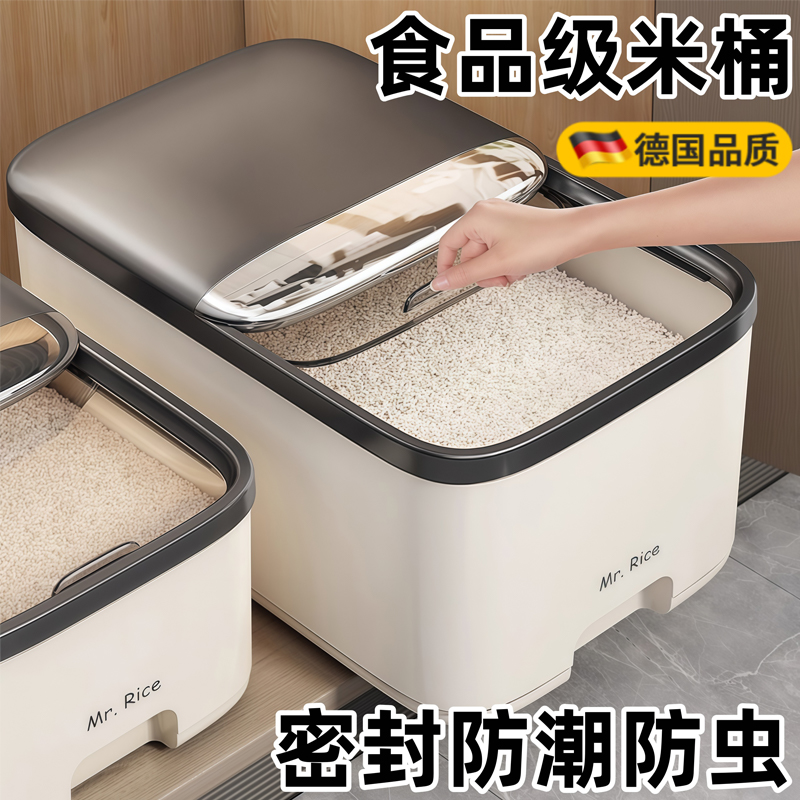 德国米桶家用2025新款密封防潮虫