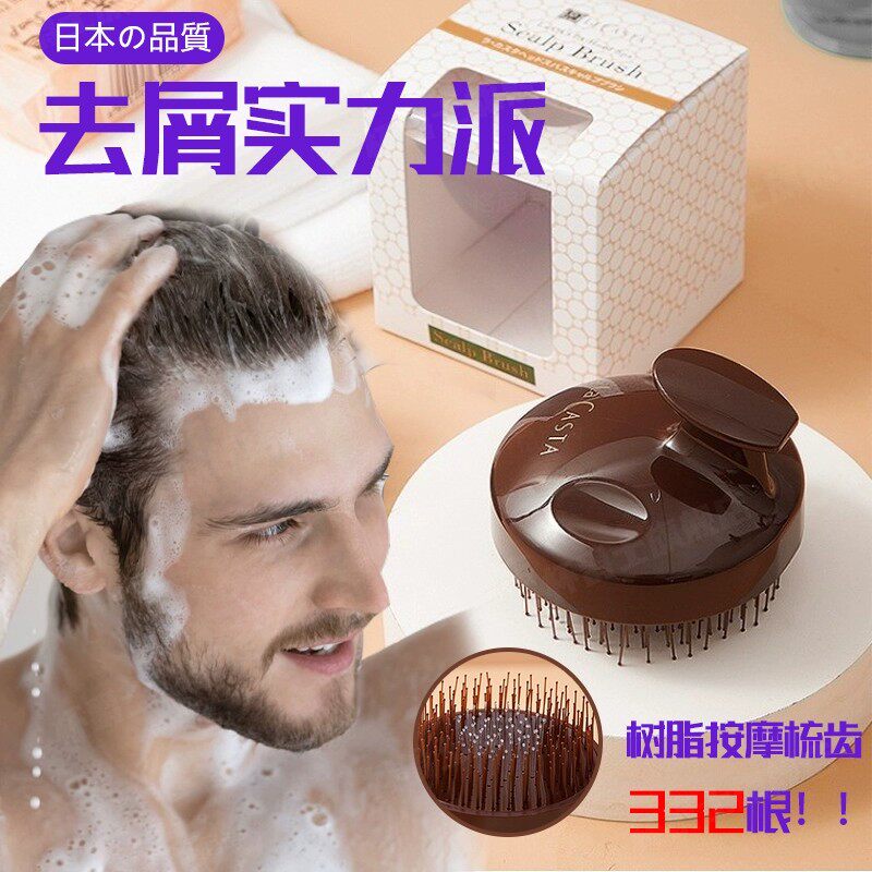 日本洗头皮屑神器专业洗头刷头部按摩洗发止痒专用头皮梳男士去屑