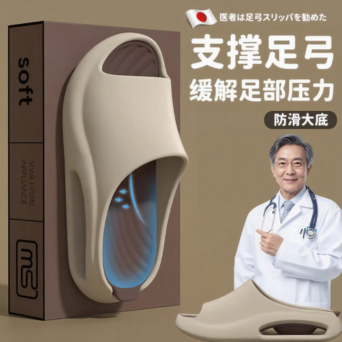 日本足弓支撑拖鞋矫正脚型扁平足