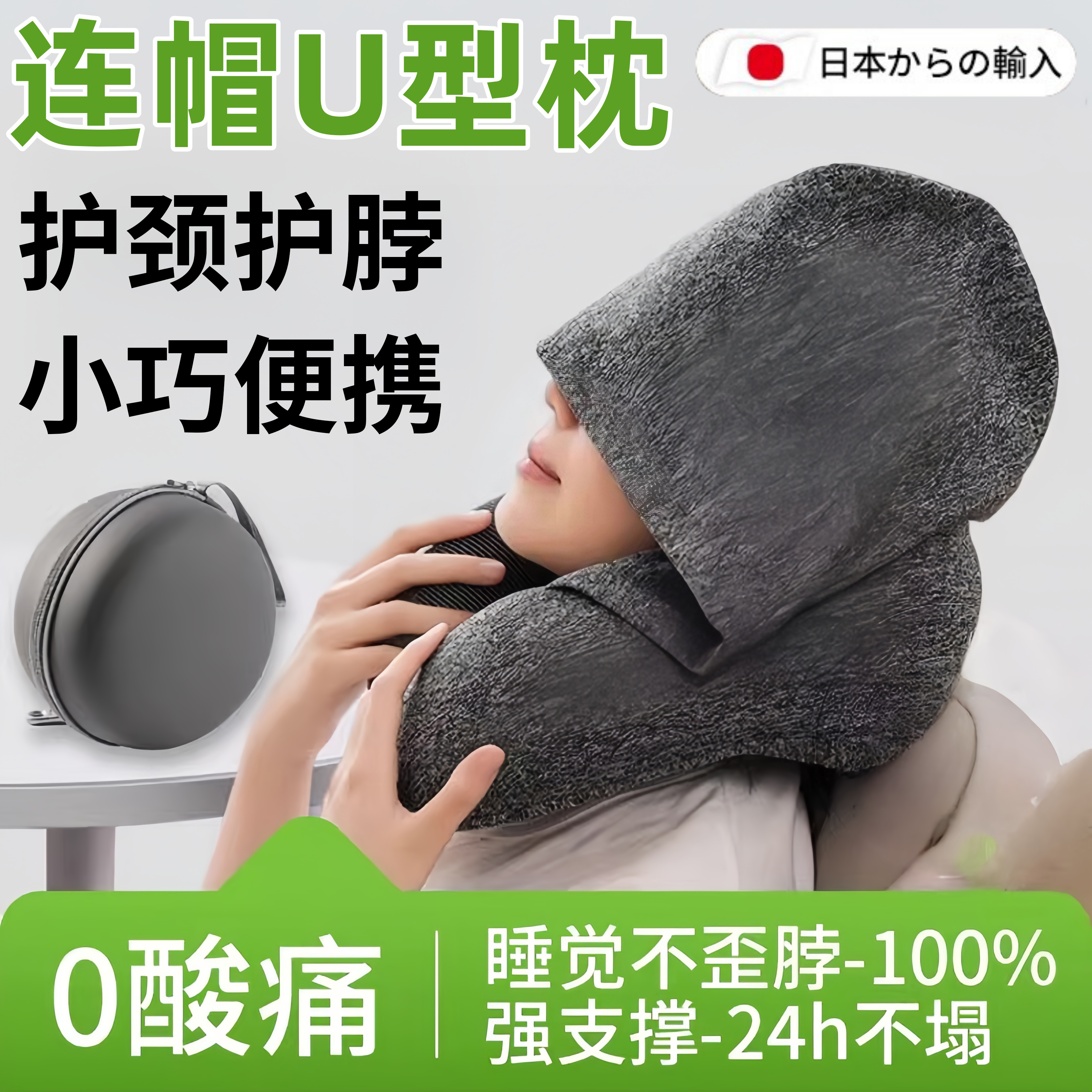 日本u型枕旅行便携式护颈连帽枕