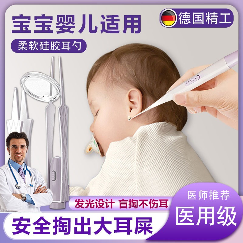 德国掏耳神器发光耳勺儿童专用宝宝小孩扣耳屎矽胶带灯挖耳勺套装