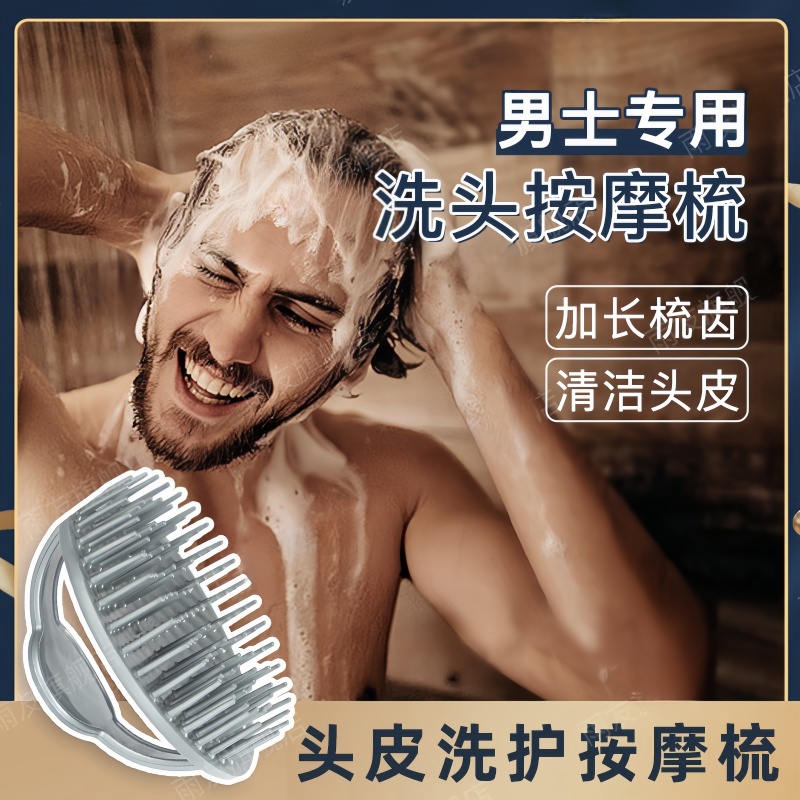 男士洗头刷子硬齿专业按摩梳