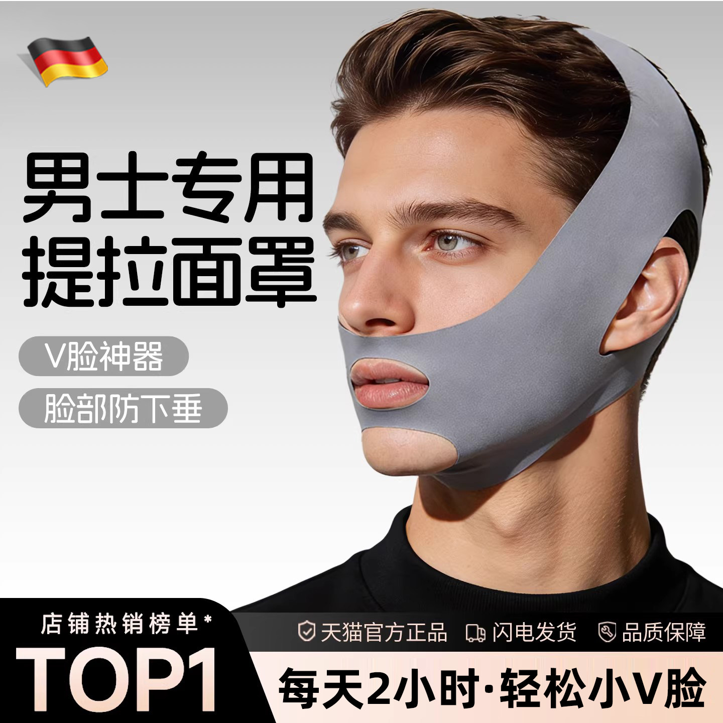 男士瘦脸专用面罩全脸提升紧致V脸提拉法令纹去双下巴下颚线神器