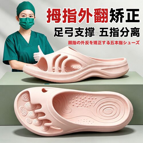 五指拖鞋拇指外翻矫正分趾分离