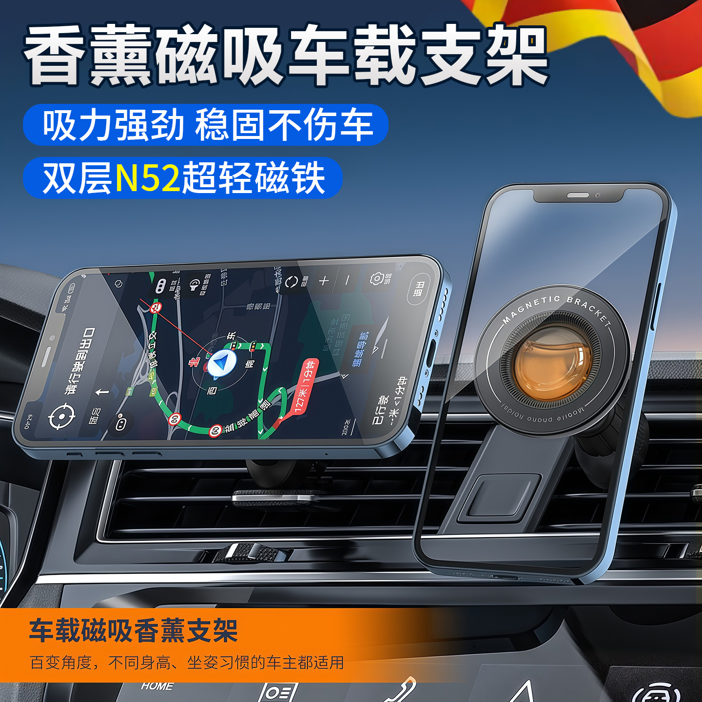德国香薰磁吸车载支架手机导航用