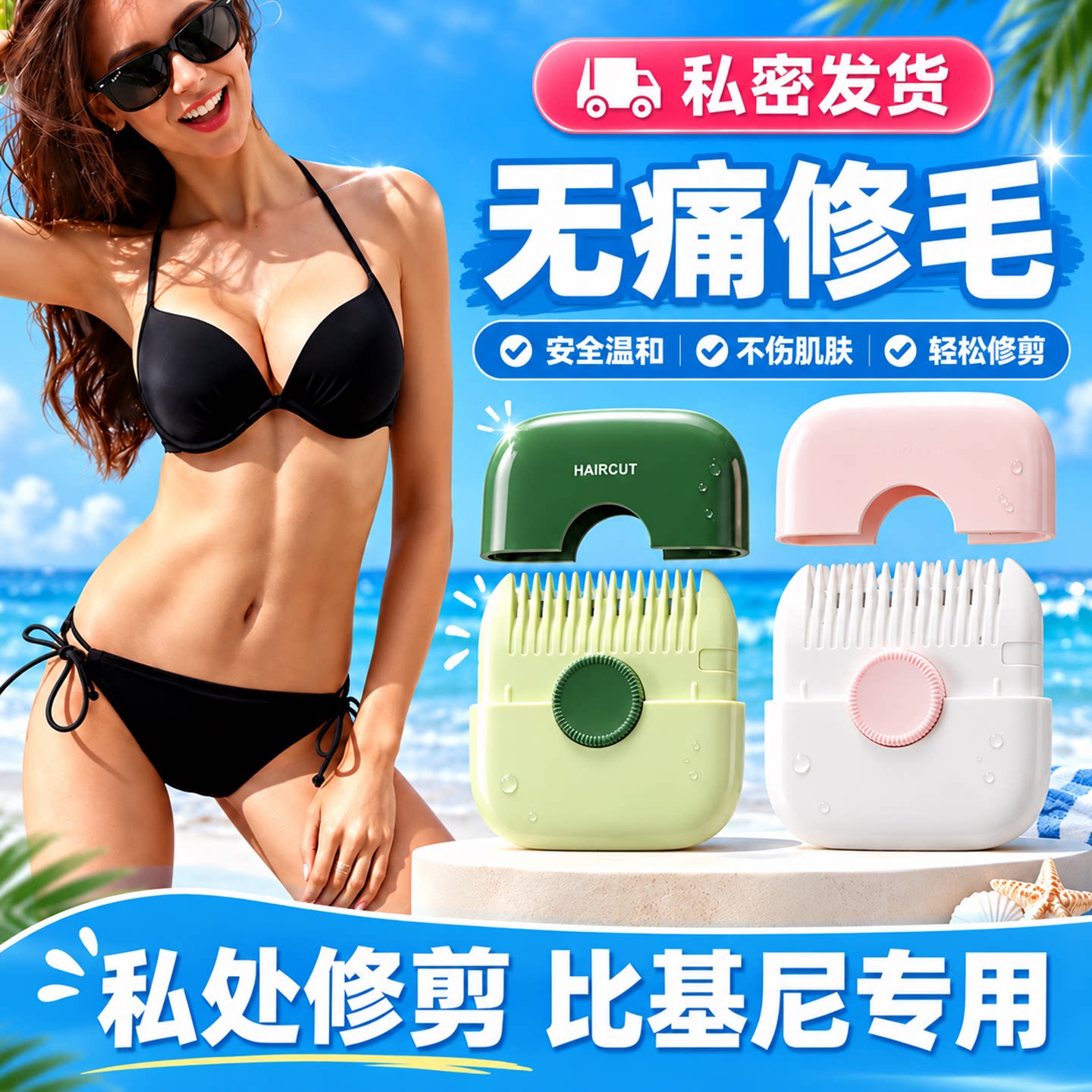 日本私密刮毛刀女生专用剃毛器阴毛私处不伤男士修毛剪刀脱毛神器