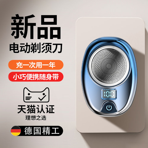 德国小钢炮剃须刀电动黑科技2023
