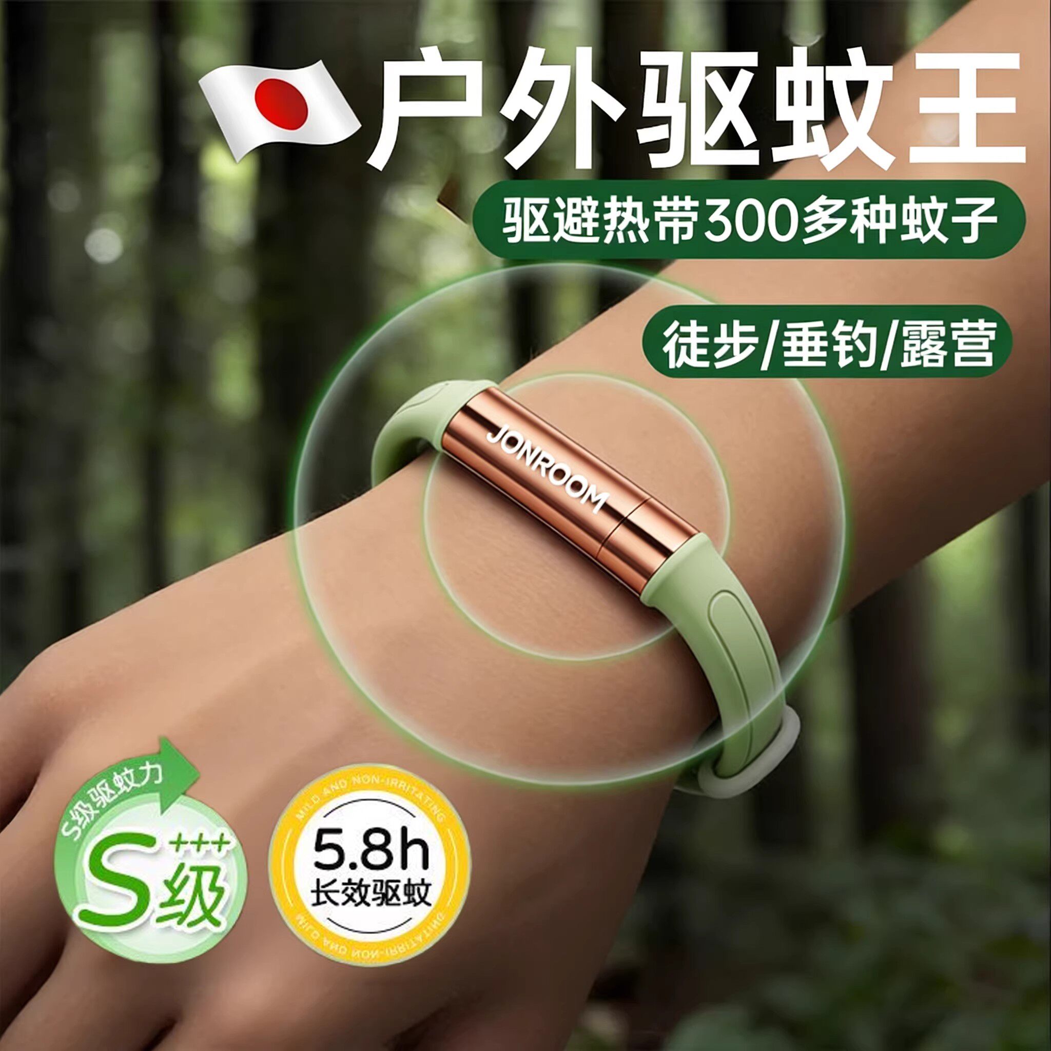 日本驱蚊手环2026新款植物精油防蚊儿童成人户外避防蚊虫神器专用