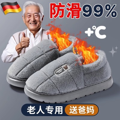 【德国品质】老人防滑棉拖鞋冬季
