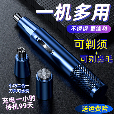 德国精工鼻毛修剪器剃须刀