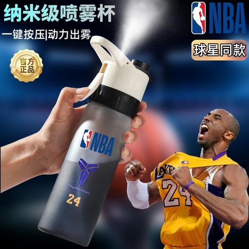 科比喷雾水杯大容量学生防摔耐