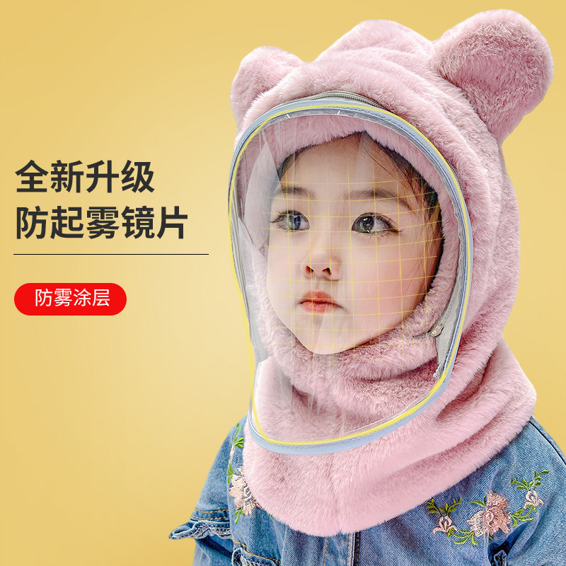 帽子儿童防雾透明面罩秋冬季防风保暖百搭镜片套头帽男女童防寒帽,童装/婴儿装/亲子装,帽子,淘宝优惠券,粉丝福利购,淘宝优惠卷