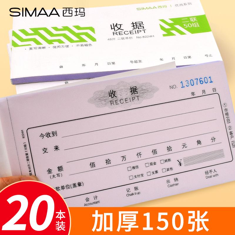 西玛收银收据两联三联单栏加厚50组二联二连单据收据本报销凭据开收据开单本现金收款单无碳复写纸财务用品