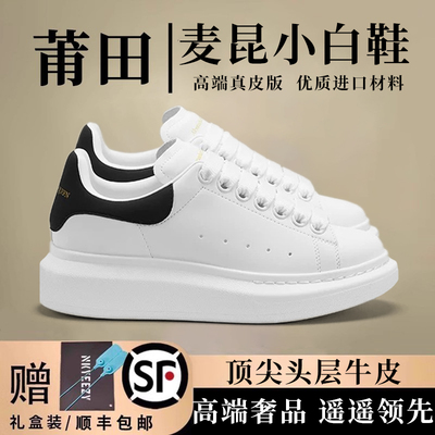 暴麦昆厚底小白鞋男女鞋休闲板鞋