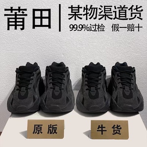 奢椰子700v2黑武士老爹鞋男女款莆田高-版本纯原正品过毒OG YEEZY