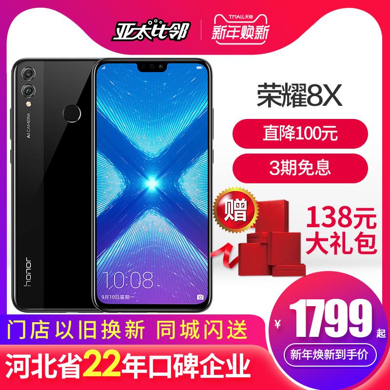 【咨询客服享优惠】honor/荣耀 荣耀8X 全面屏智能全网通4G学生手机全新正品