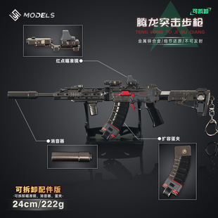 三角洲行动周边腾龙突击步枪合金玩具武器模型钥匙扣挂件神秀游戏