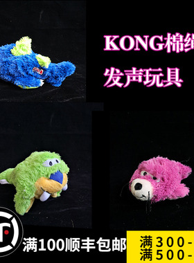 口美国KONG海洋系列隐藏绳结毛绒发声玩具精品磨牙发泄耐咬
