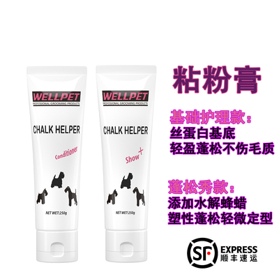 wellpet粘粉霜蓬松塑性护毛