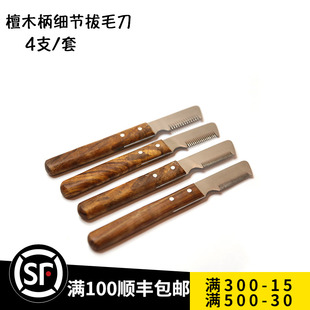 美国进口檀木柄拔毛刀纯手工梗犬拔毛刀美容工具雪纳瑞猎狐梗拔毛