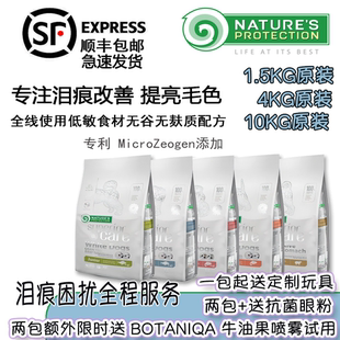 海资防伪NPnature sprotection白狗泪痕马尔济斯西施比熊低敏狗粮