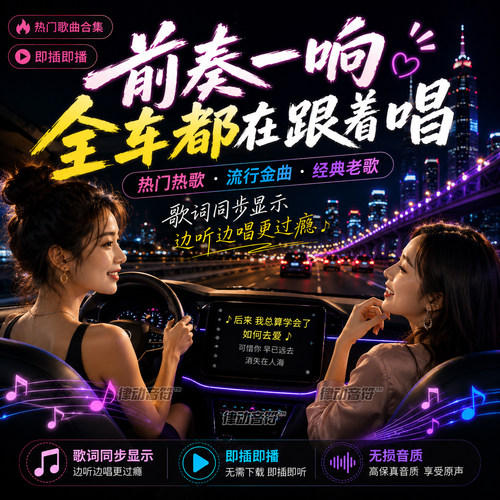热门经典车载歌曲音乐u盘