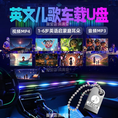幼儿儿童磨耳朵英文歌车载U盘