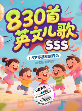 磨耳朵经典英文儿歌绘本u盘sss英语启蒙歌词本tpr指令卡视频优盘